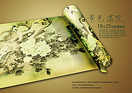 中國(guó)風(fēng)PSD分層海報(bào)素材景色滿院