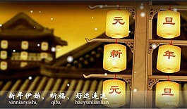 古典背景falsh開場動畫