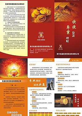 投資擔(dān)保公司折頁(yè)圖片
