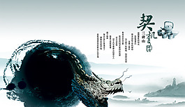 中國風PSD分層高清海報契機