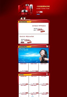 美肤宝活动页面淘宝化妆品,装修模板