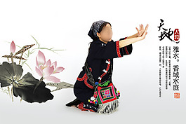 中國風(fēng)PSD分層高清海報(bào)少數(shù)民族少女