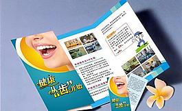 口腔折頁圖片