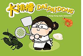 大排檔圖片