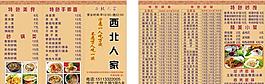 西北人家風味圖片