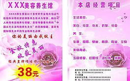 美容宣傳單圖片