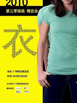 服裝廣告模板圖片