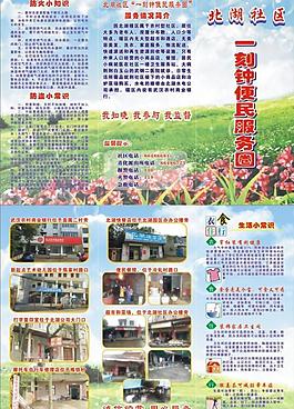 便民生活圈折页图片