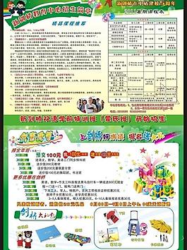 招生簡章彩頁圖片