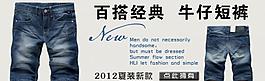 淘寶男裝促銷大圖牛仔褲短褲海報(bào)鉆石展位圖片