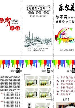 裝修公司宣傳單圖片