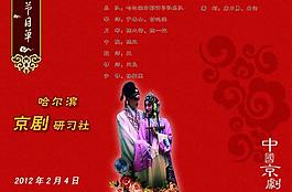 京劇圖片