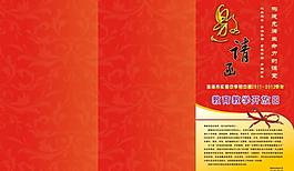 邀请函图片