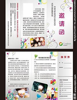 邀請(qǐng)函圖片