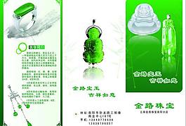金路珠寶 翡翠珠寶圖片
