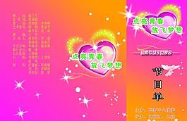 節(jié)目單圖片