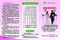 新婚期顾问图片