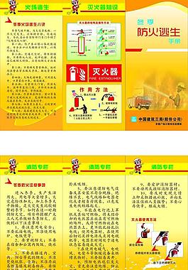 消防手冊圖片