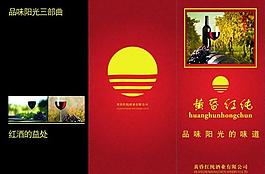 紅酒宣傳單圖片