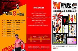 健身宣傳頁圖片