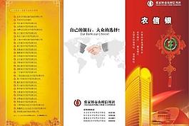農(nóng)村信用社折頁(yè)圖片