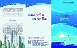 招生簡(jiǎn)章圖片