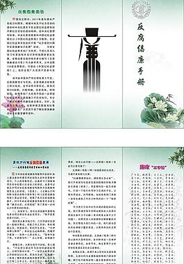 反腐倡廉圖片