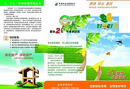 貸款宣傳單頁圖片