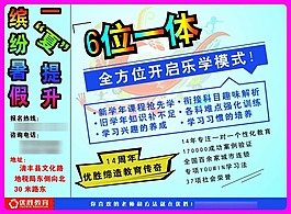 優勝教育宣傳海報