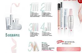护肤品宣传折页图片