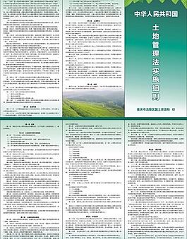 土地管理法實(shí)施細(xì)則圖片