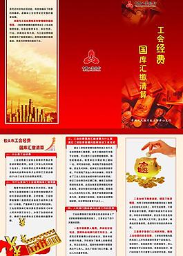 工會經費國庫匯繳清算圖片