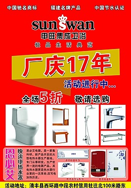 申旺集成衛浴宣傳海報