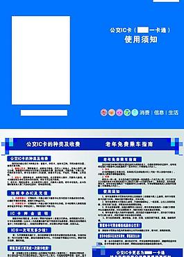 公交一卡通使用須知圖片