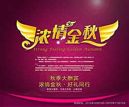 濃情金秋