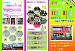 幼兒園傳單圖片