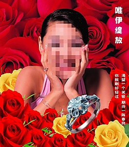 花團(tuán)錦簇飾品廣告海報(bào)