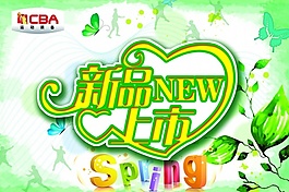 新品上市