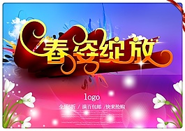 春姿綻放
