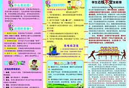 預(yù)防近視宣傳單圖片