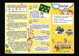 幼兒園折頁圖片