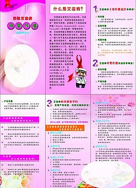 艾滋病宣傳單圖片