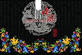 中國(guó)風(fēng)