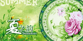 夏之韻