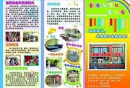 幼兒園傳單圖片