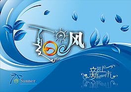 夏季海報