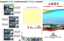 工程簡介宣傳折頁圖片
