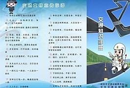 交通知識手冊圖片