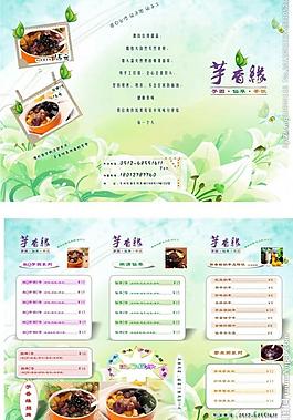 芋香緣宣傳冊(cè)圖片