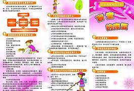 盲童的康復知識宣傳彩頁圖片